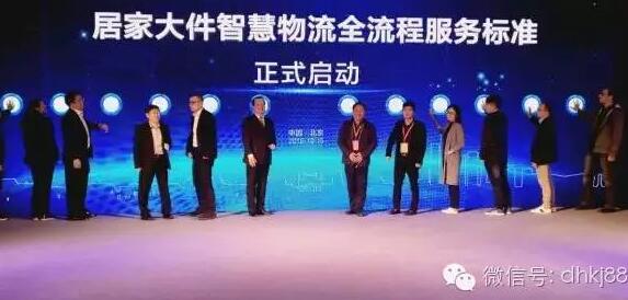 居家大件智慧物流會(huì)在京舉行，被稱(chēng)物流界“天龍八步”。