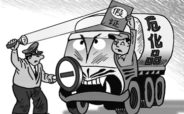 運輸危險品也辦假證 當真是不要命了嗎？